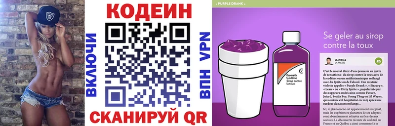 Купить  Артёмовск  Codein напиток Lean (лин) 