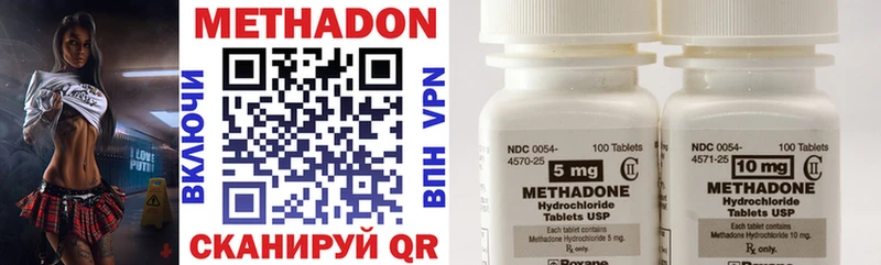 Метадон methadone  Купить  Артёмовск 